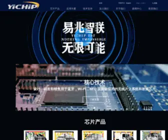 Yichip.com(易兆微电子(杭州)股份有限公司) Screenshot