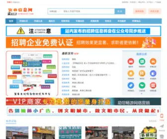 Yichun123.com(宜春信息网) Screenshot