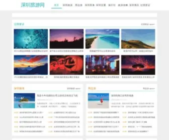 Yicts.com(深圳旅行社) Screenshot