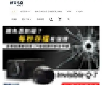 Yida.com.tw(機車法官MOTO) Screenshot