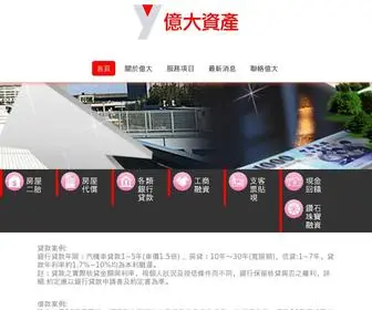 Yidaatm.com.tw(工商融資) Screenshot
