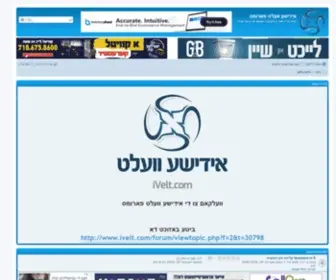 Yiddishworld.com(אידישע וועלט פארומס) Screenshot