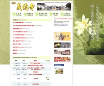 Yidesi.org(清涼山義德寺) Screenshot