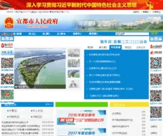 Yidu.gov.cn(宜都市人民政府) Screenshot