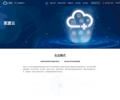 Yiducloud.cn(医渡云) Screenshot