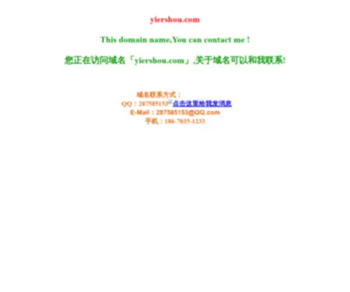 Yiershou.com(域名) Screenshot