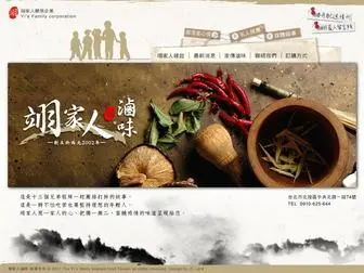 Yifamily.com.tw(翊家人滷味網站) Screenshot