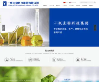 Yifanchem.com(禾草灵) Screenshot