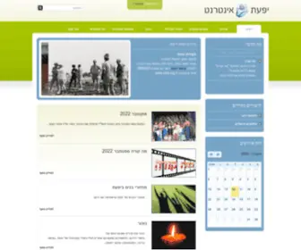 Yifat.org.il(קיבוץ) Screenshot