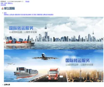 Yifeiex.com(上海驿飞国际货运代理有限公司) Screenshot