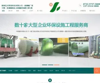 Yifeng808.com(湖南亿丰环保科技有限公司) Screenshot