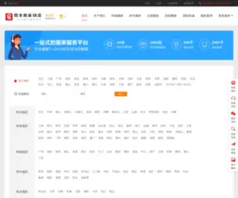 Yifeng.com(易丰搬家) Screenshot