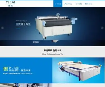Yifengyicai.com(广州市易缝电子科技有限公司) Screenshot
