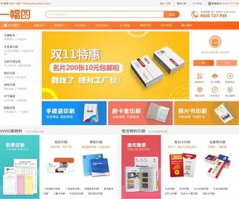Yifutu.cn(印刷电商) Screenshot