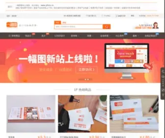 Yifutu.com(印刷电商) Screenshot