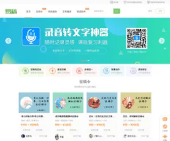 Yigaoba.com(易稿平台) Screenshot