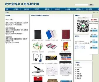Yigobg.com(武汉宜购办公用品配送网) Screenshot