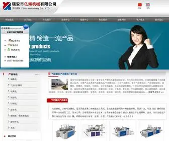 Yihaijx.com(瑞安市亿海机械有限公司) Screenshot