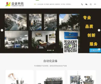 Yihao-Tech.com(面膜折叠机) Screenshot