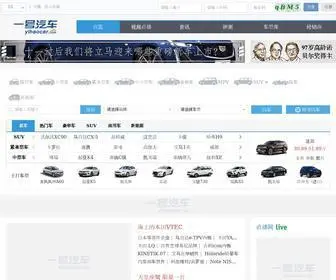 Yihaocar.com(汽车报价) Screenshot