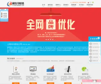 Yihaoseo.com(上海网站优化公司) Screenshot