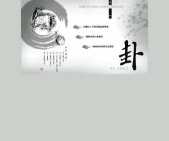 Yihching.org.tw(中華民國易經學會) Screenshot