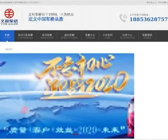 Yihecheqiao.com(诸城市义和车桥有限公司) Screenshot