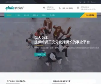 Yiheda.com(怡合达) Screenshot