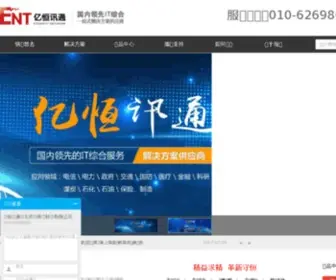 Yihengit.com.cn(北京亿恒讯通在上海、深圳、杭州、重庆、成都等地开设办事处) Screenshot