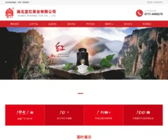 Yihongtea.com(湖北宜红茶业有限公司) Screenshot