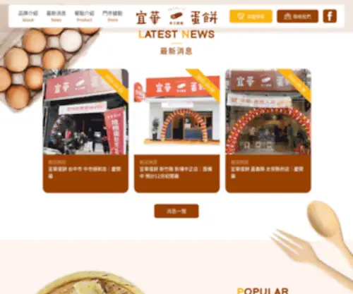 Yihua.com.tw(連鎖品牌網) Screenshot