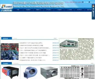 Yihua818.com(佛山市南海九洲普惠风机有限公司) Screenshot