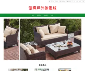 Yihui.com.hk(億輝戶外傢俬城) Screenshot