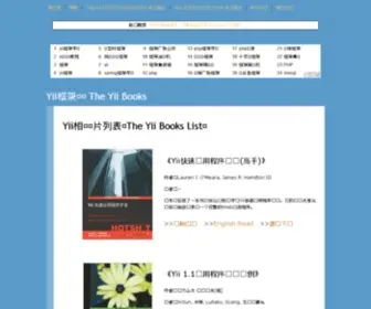 Yiibook.com(Yii框架图书) Screenshot