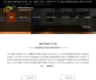 Yijiahg.com(石家庄驷季美装饰) Screenshot