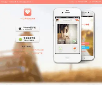 Yijian.com(一见钟情) Screenshot