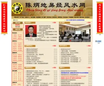 Yijing1.com(风水大师) Screenshot