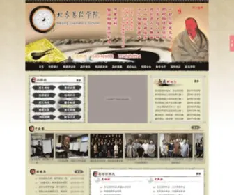 Yijing95.com(易经学院) Screenshot