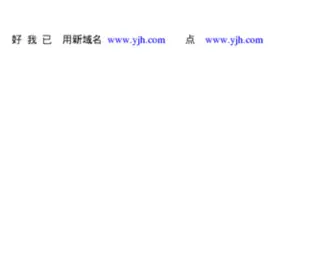 Yijuhua.net(澳门太阳集团0638) Screenshot