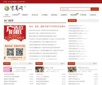 Yikaow.com(艺考网) Screenshot