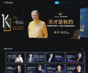 Yiketalks.com(「一刻talks」全球智客新知分享平台 这里) Screenshot