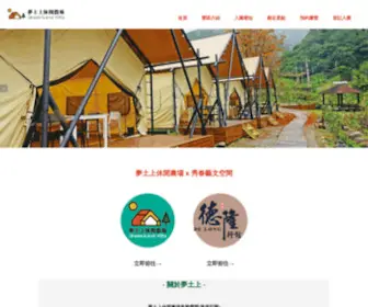 Yilan-Villa.com.tw(秀春藝文空間) Screenshot