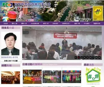 Yilanhotel.org.tw(宜蘭縣旅館商業同業公會) Screenshot