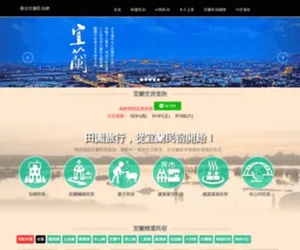 Yilantravel.com.tw(樂活宜蘭民宿入口網) Screenshot