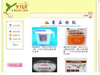 Yili-TW.com(已禮國際有限公司) Screenshot