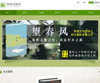 Yilin.com(译林出版社) Screenshot