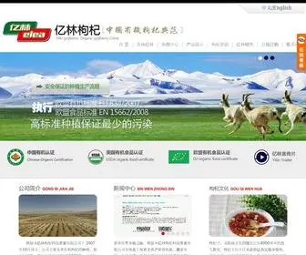 Yilingouqi.com(亿林枸杞) Screenshot