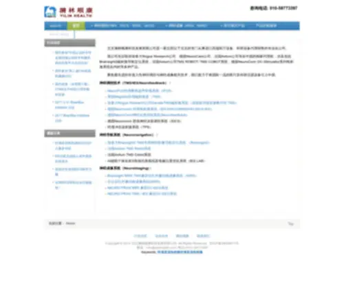 Yilinhealth.com(北京漪林顺康科技发展有限公司) Screenshot