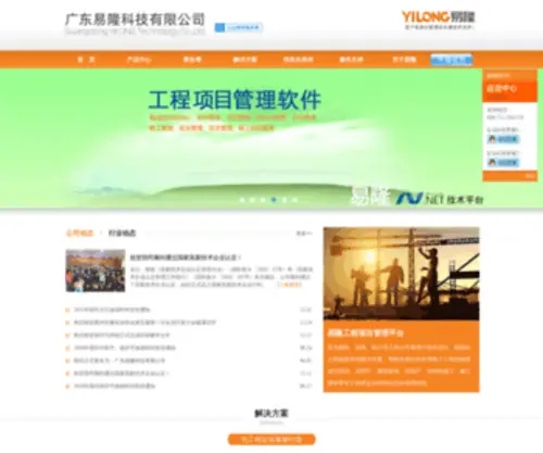 Yilongchina.com(惠州市易隆电脑设计工程有限公司) Screenshot