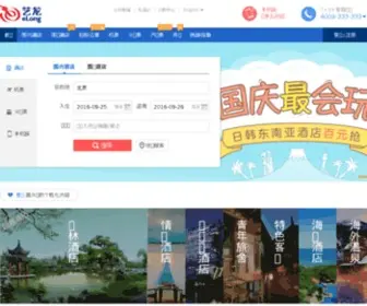 Yilong.com(艺龙网) Screenshot